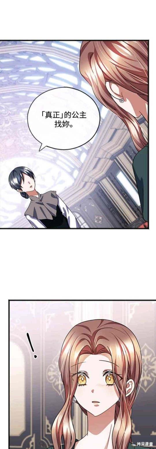 致不爱我的你小说漫画,第57话1图