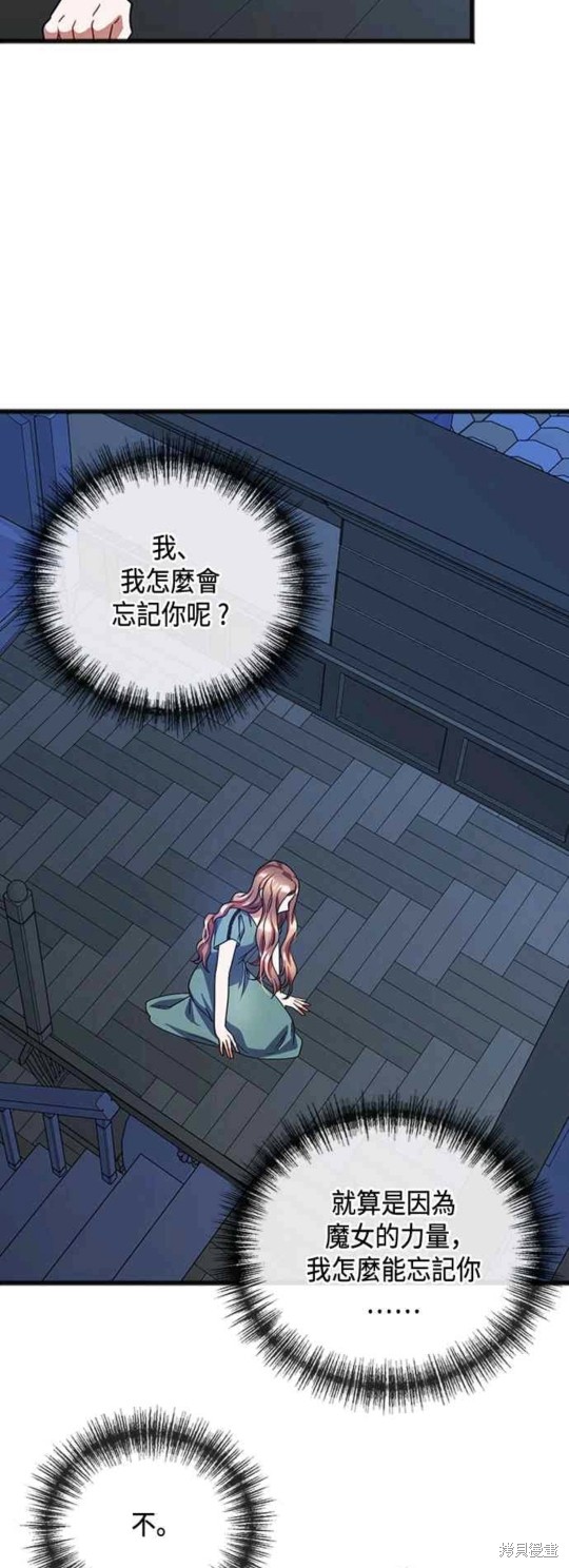 致不爱我的你小说漫画,第66话3图