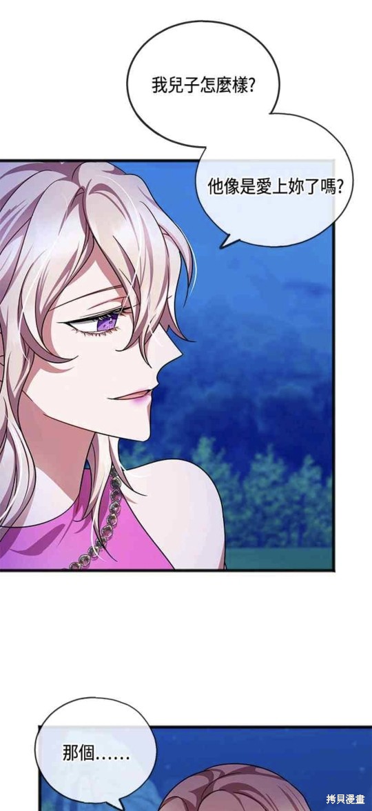 致不爱我的你小说漫画,第45话2图