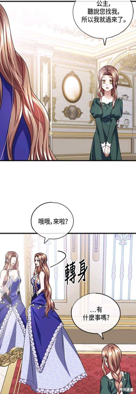 致不爱我的你小说漫画,第57话5图