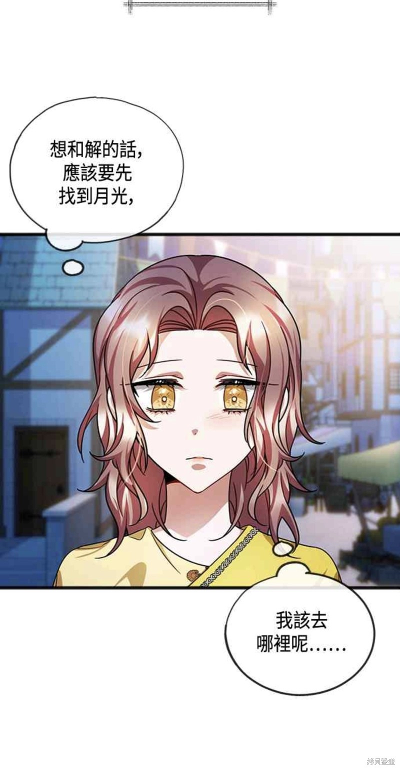 致不爱我的你小说漫画,第43话2图