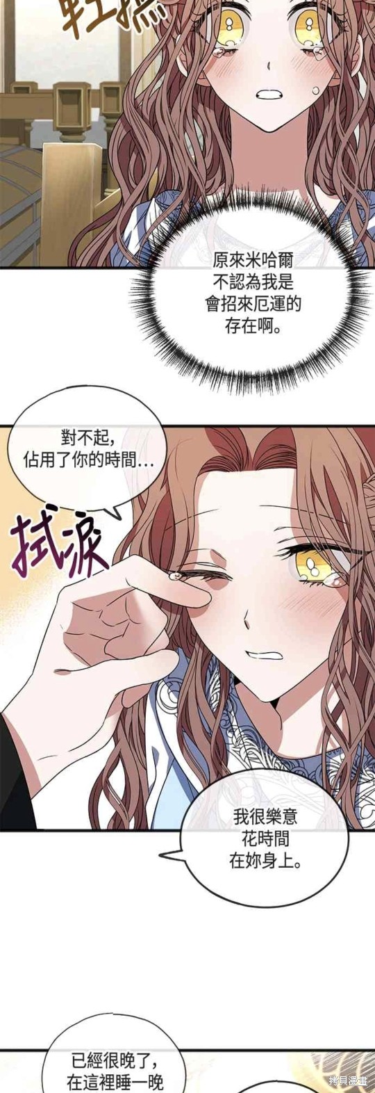 致不爱我的你小说漫画,第7话4图