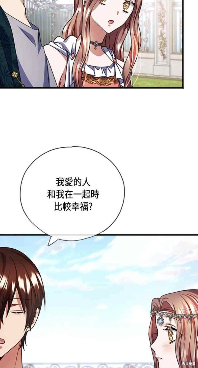 致不爱我的你小说漫画,第76话3图