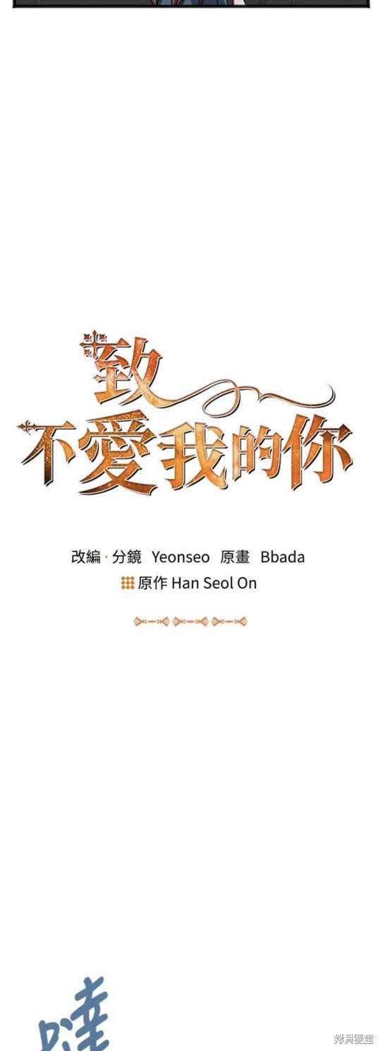 致不爱我的你小说漫画,第66话5图