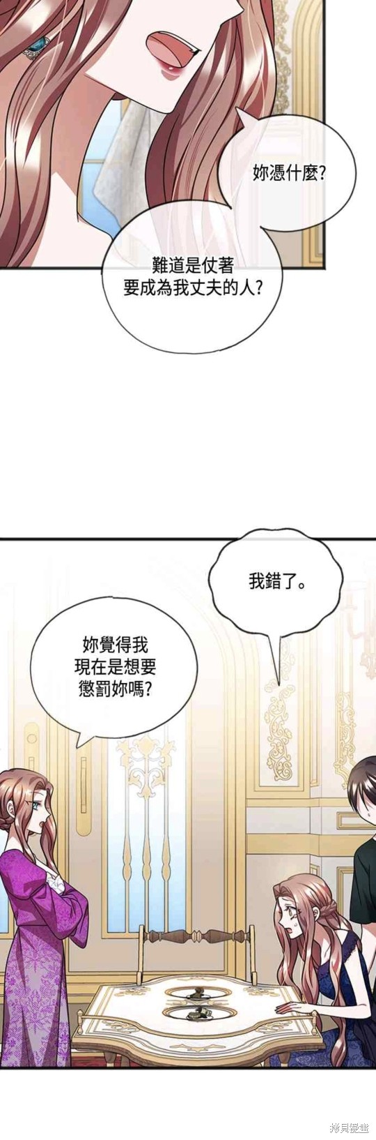 致不爱我的你小说漫画,第73话3图