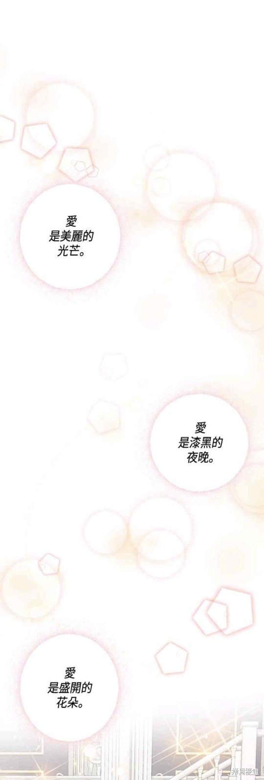 致不爱我的你小说漫画,第1话1图
