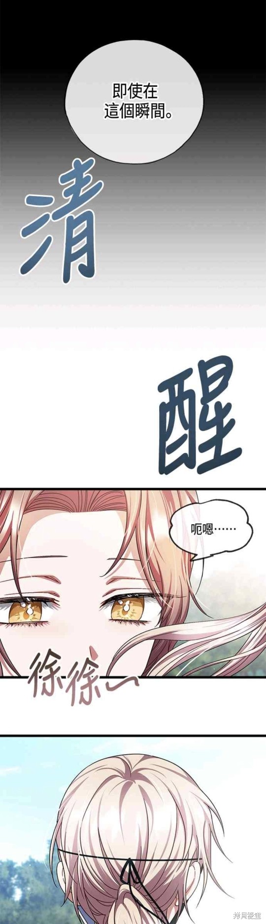 致不爱我的你小说漫画,第39话2图