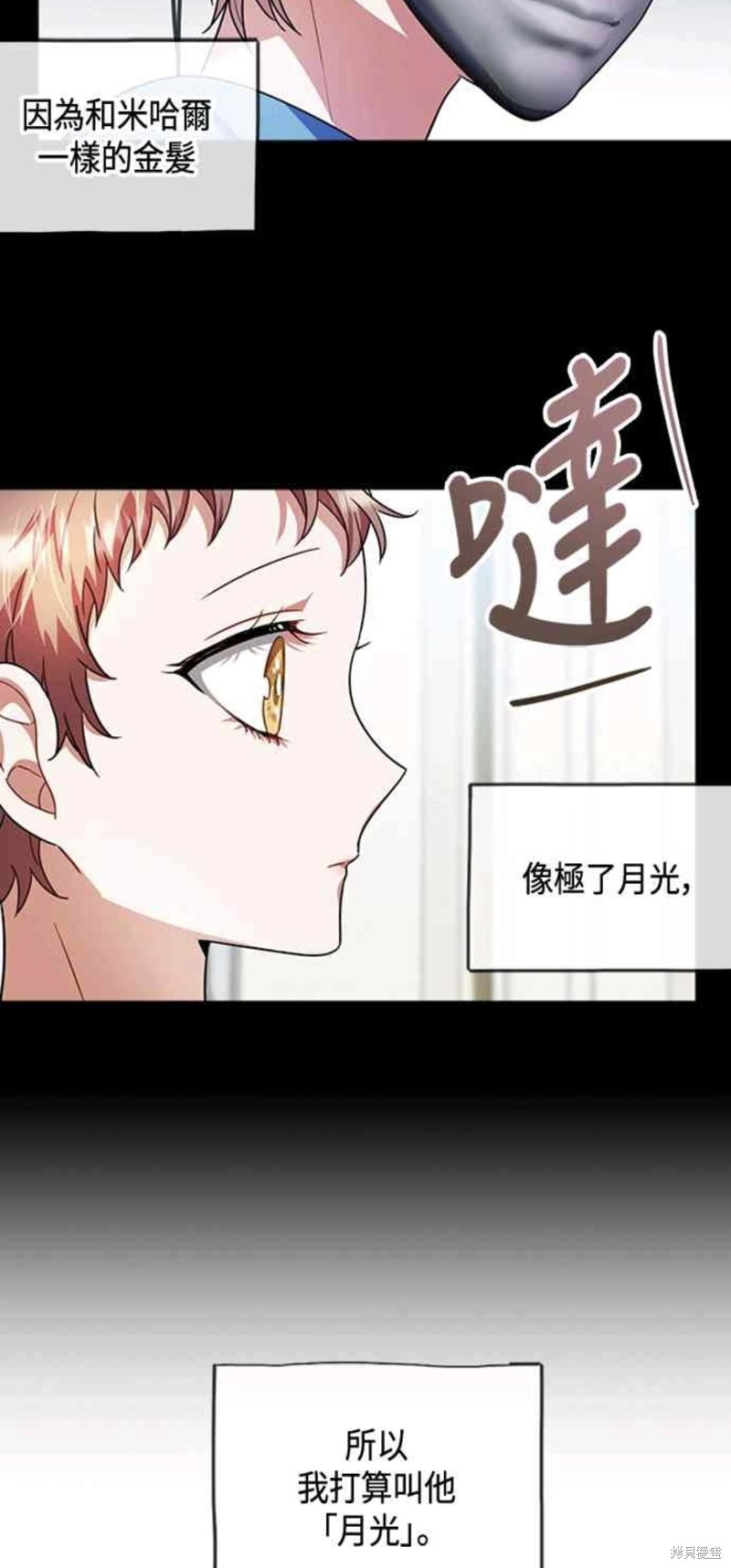 致不爱我的你小说漫画,第33话2图