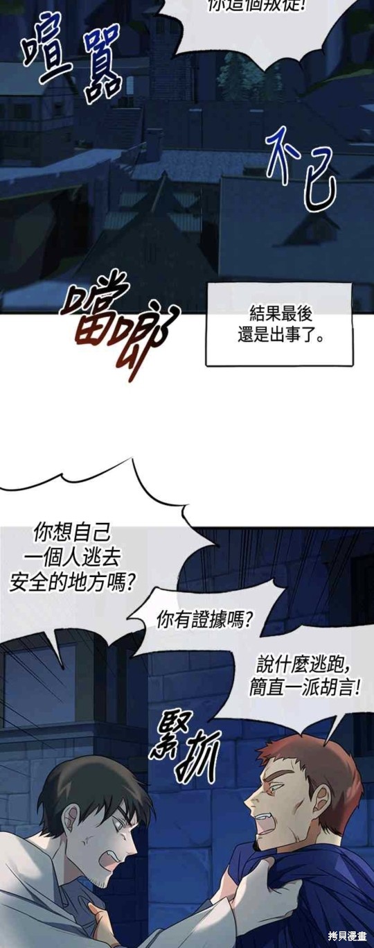 致不爱我的你小说漫画,第2话2图