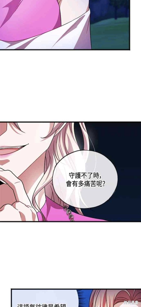 致不爱我的你小说漫画,第45话5图