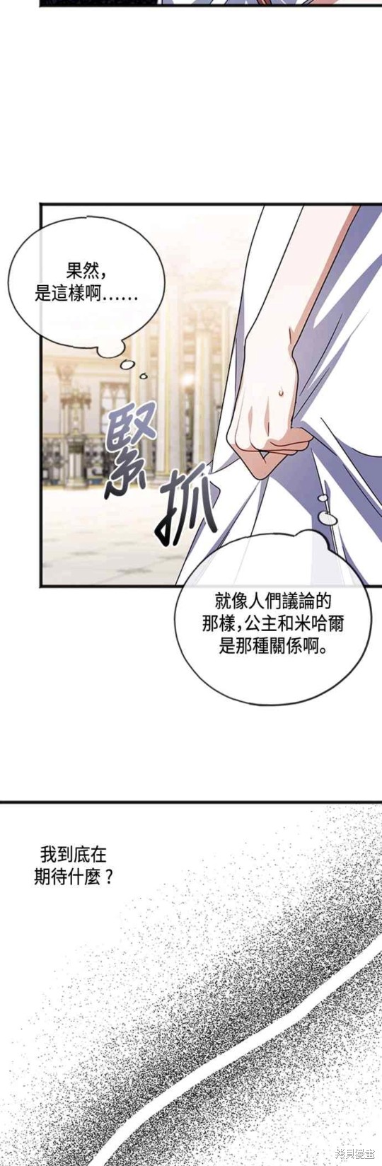 致不爱我的你小说漫画,第58话2图