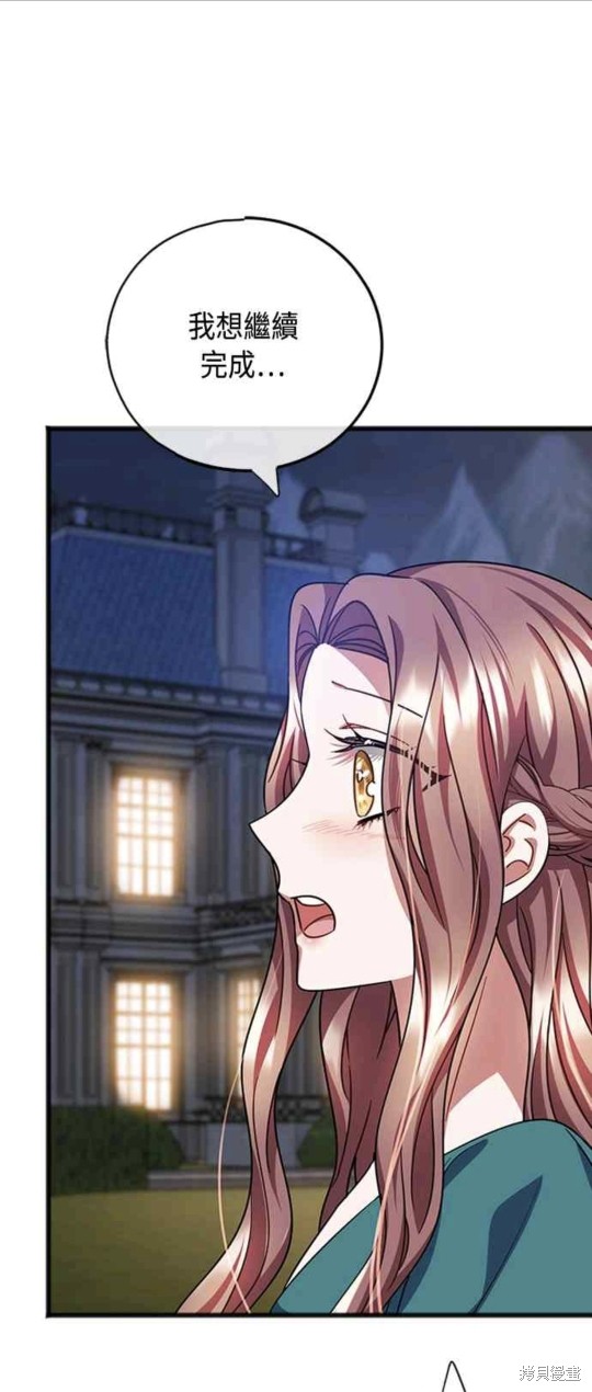 致不爱我的你小说漫画,第78话1图