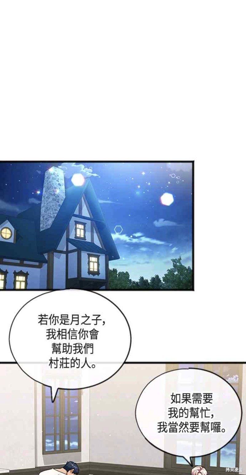 致不爱我的你小说漫画,第28话1图