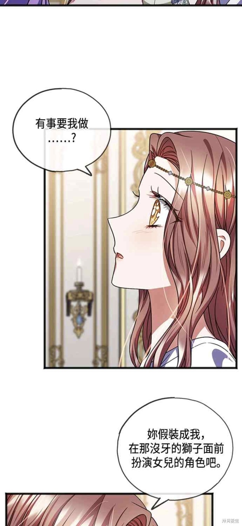 致不爱我的你小说漫画,第54话2图