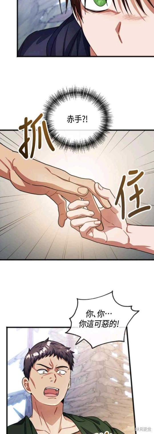 致不爱我的你小说漫画,第36话2图