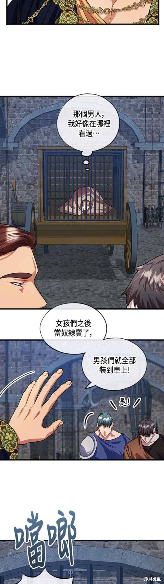 致不爱我的你小说漫画,第30话4图