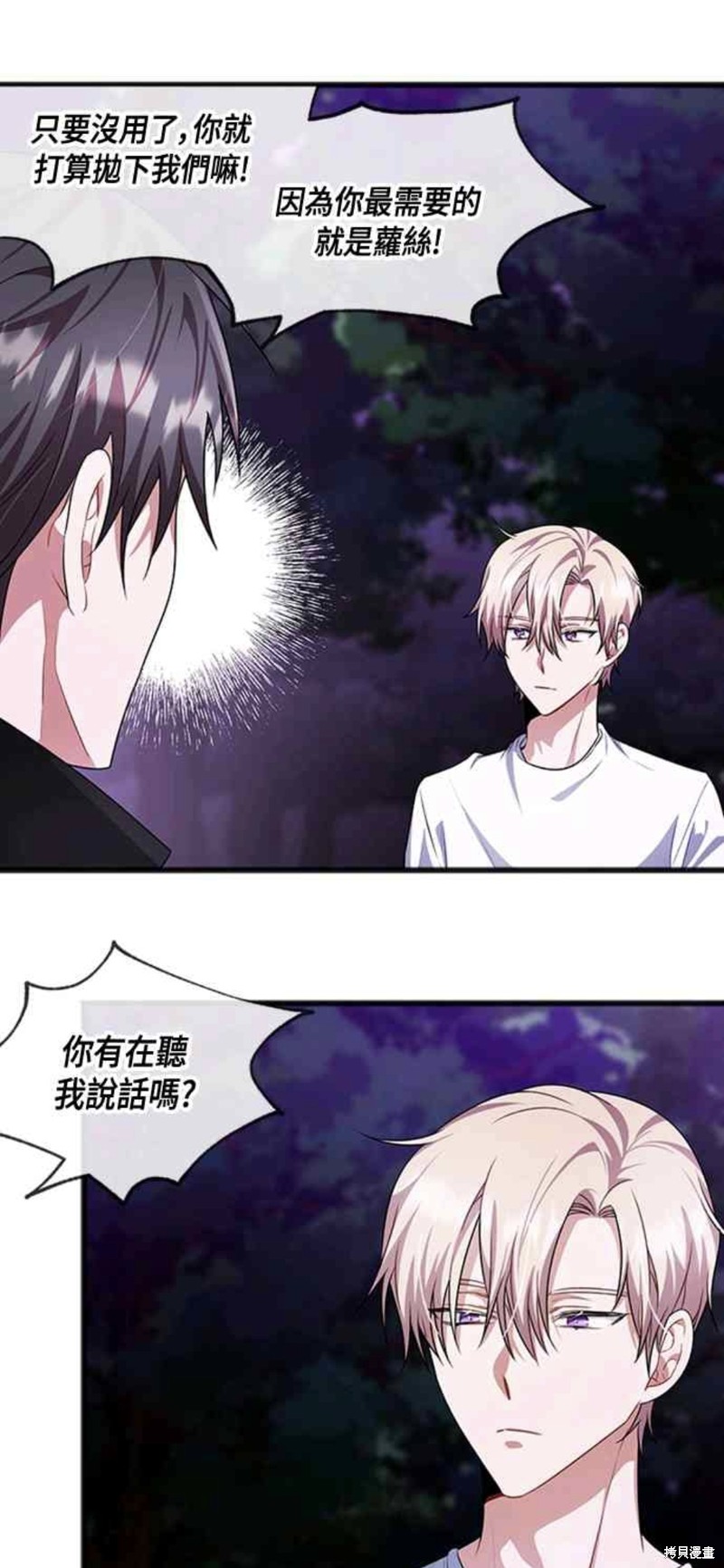 致不爱我的你小说漫画,第15话5图