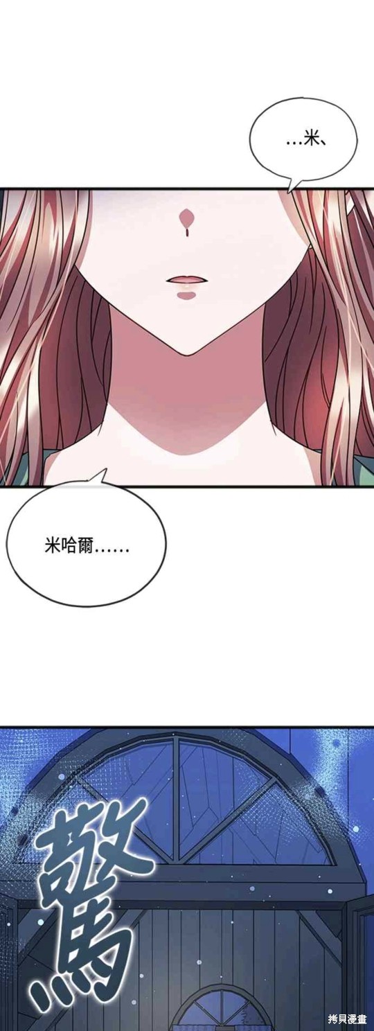 致不爱我的你小说漫画,第66话1图