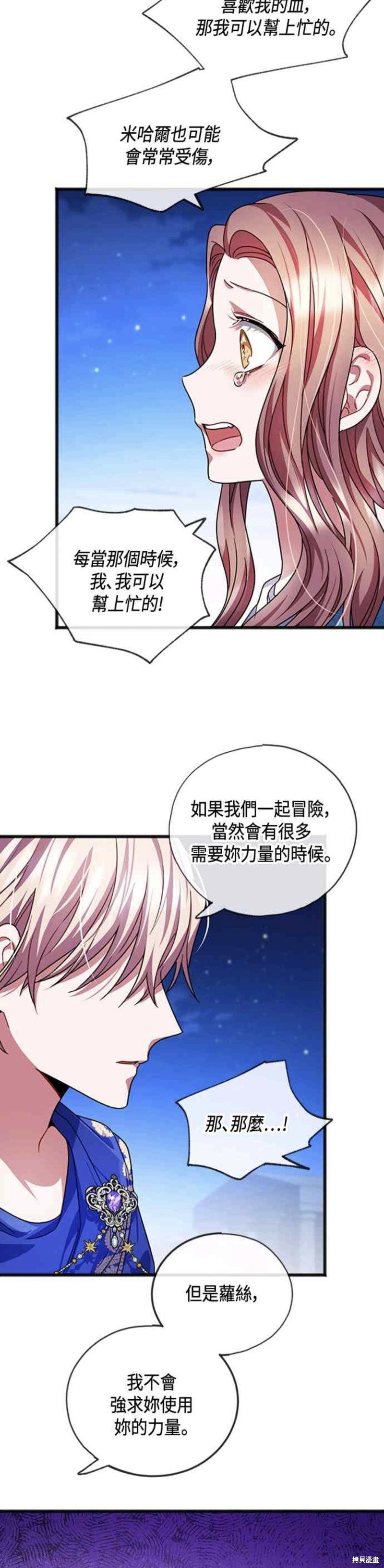 致不爱我的你小说漫画,第23话4图