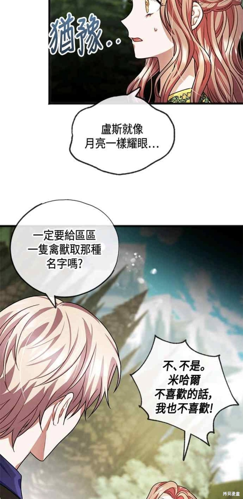 致不爱我的x剧情漫画,第24话5图