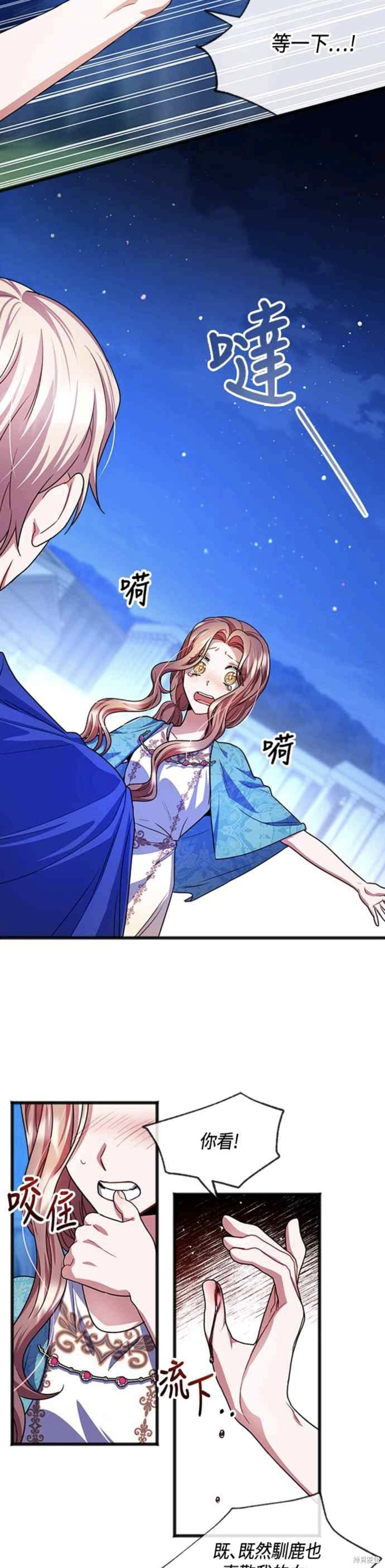 致不爱我的你小说漫画,第23话3图