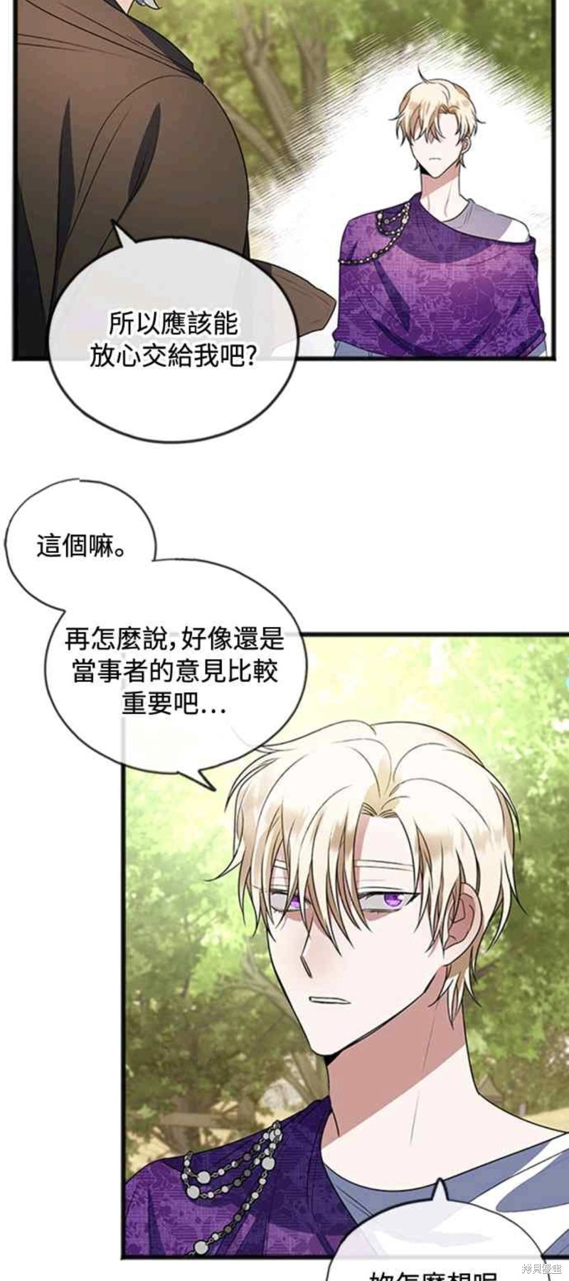 致不爱我的你小说漫画,第11话3图