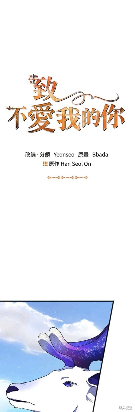 致不爱我的你韩剧讲的什么漫画,第69话3图