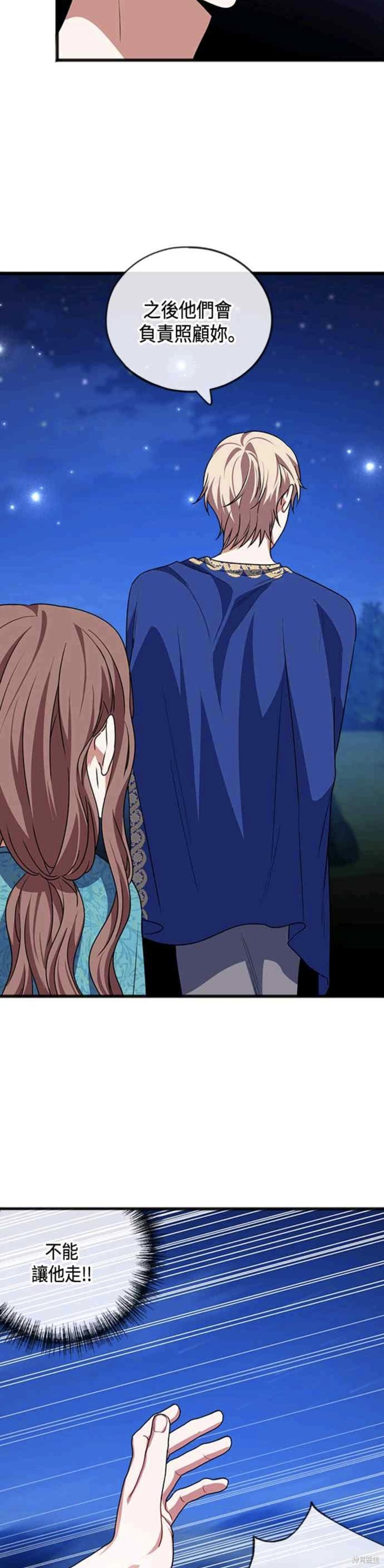 致不爱我的你小说漫画,第23话2图