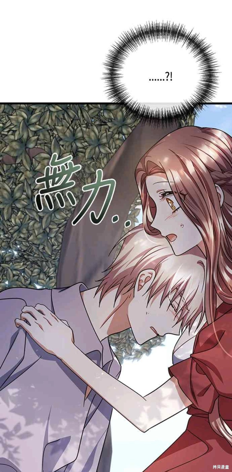 致不爱我的你小说漫画,第75话1图