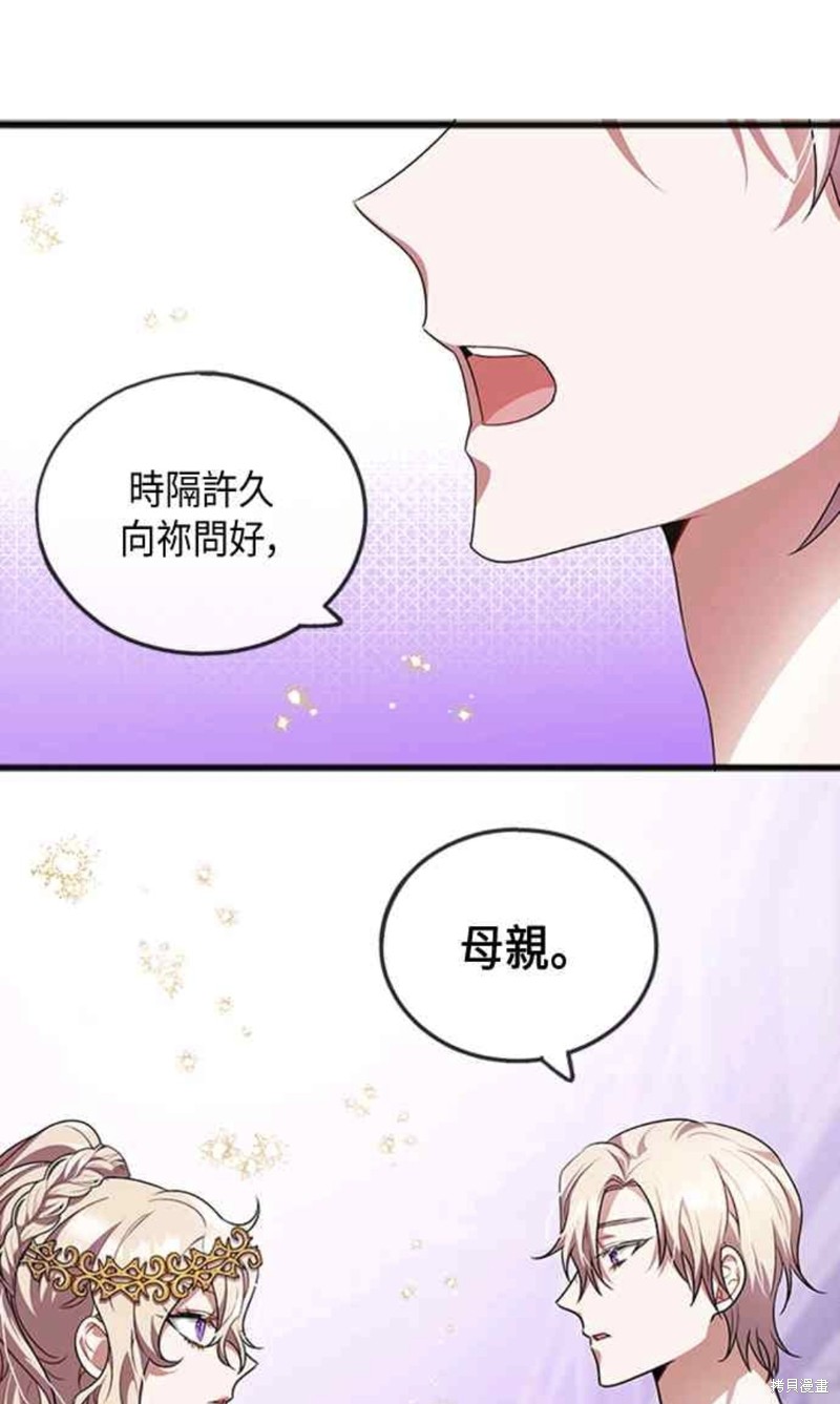 致不爱我的你小说漫画,第17话1图