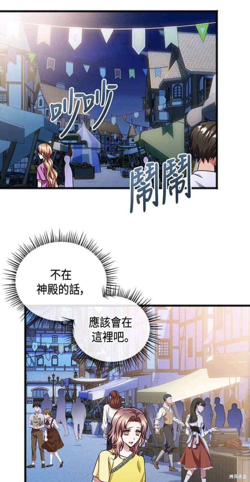致不爱我的你小说漫画,第43话3图