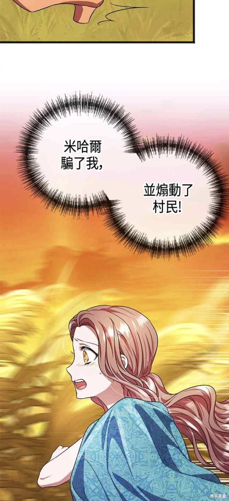 致不爱我的你小说漫画,第21话3图