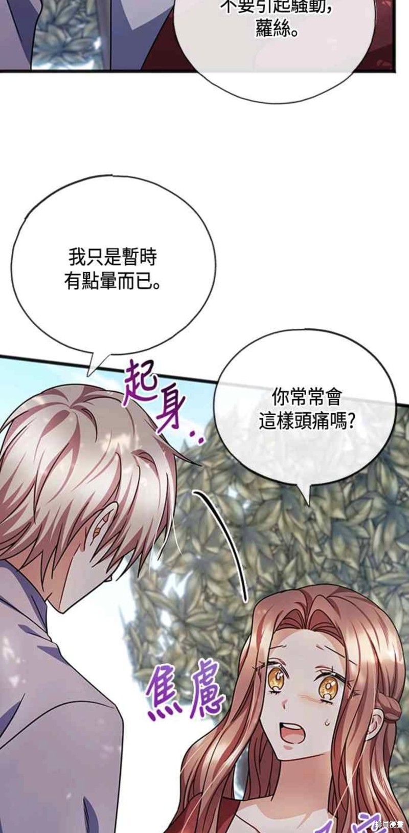 致不爱我的你小说漫画,第75话4图