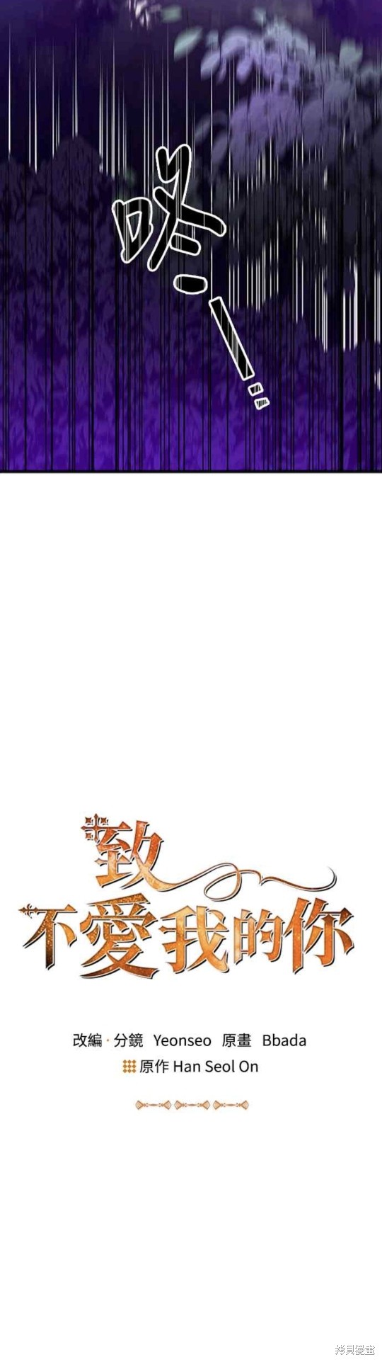 致不爱我的你韩剧讲的什么漫画,第14话4图