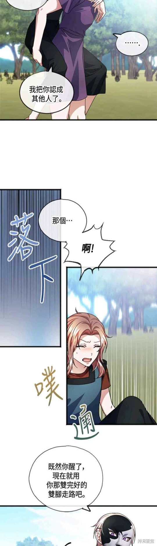 致不爱我的你小说漫画,第39话4图
