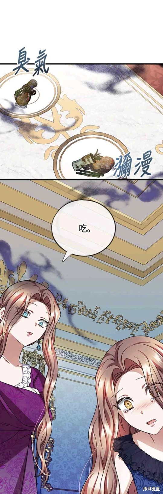 致不爱我的你小说漫画,第73话1图