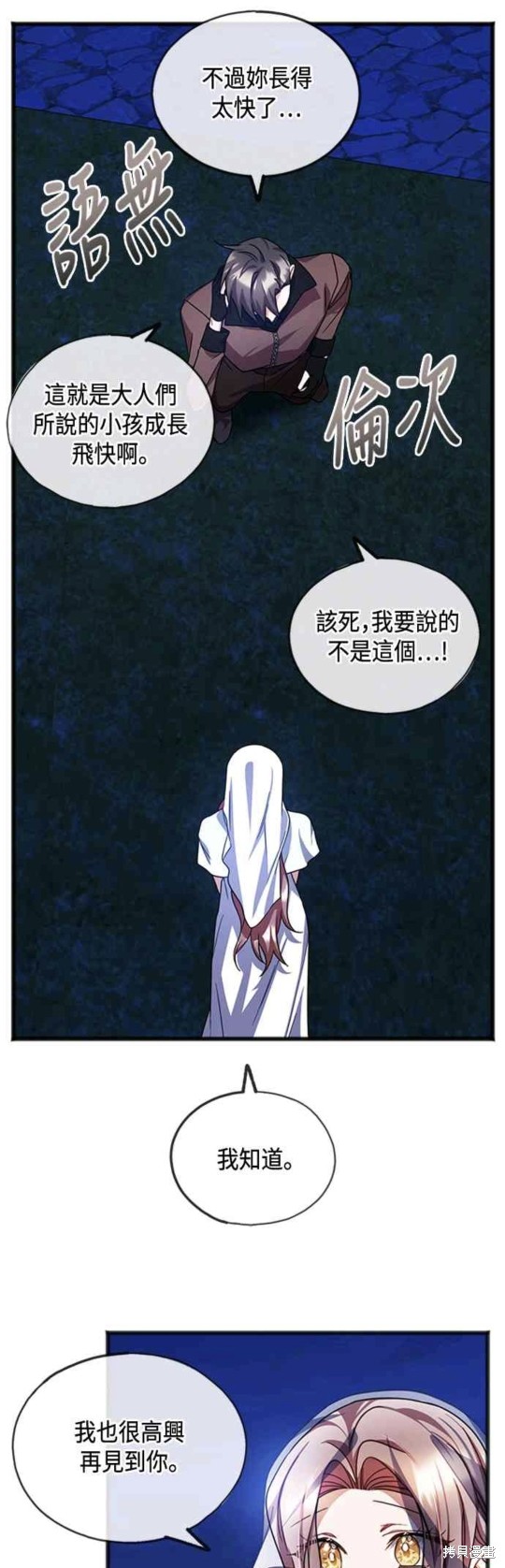 致不爱我的你小说漫画,第59话5图