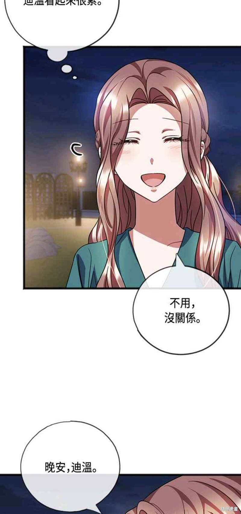 致不爱我的你小说漫画,第77话2图