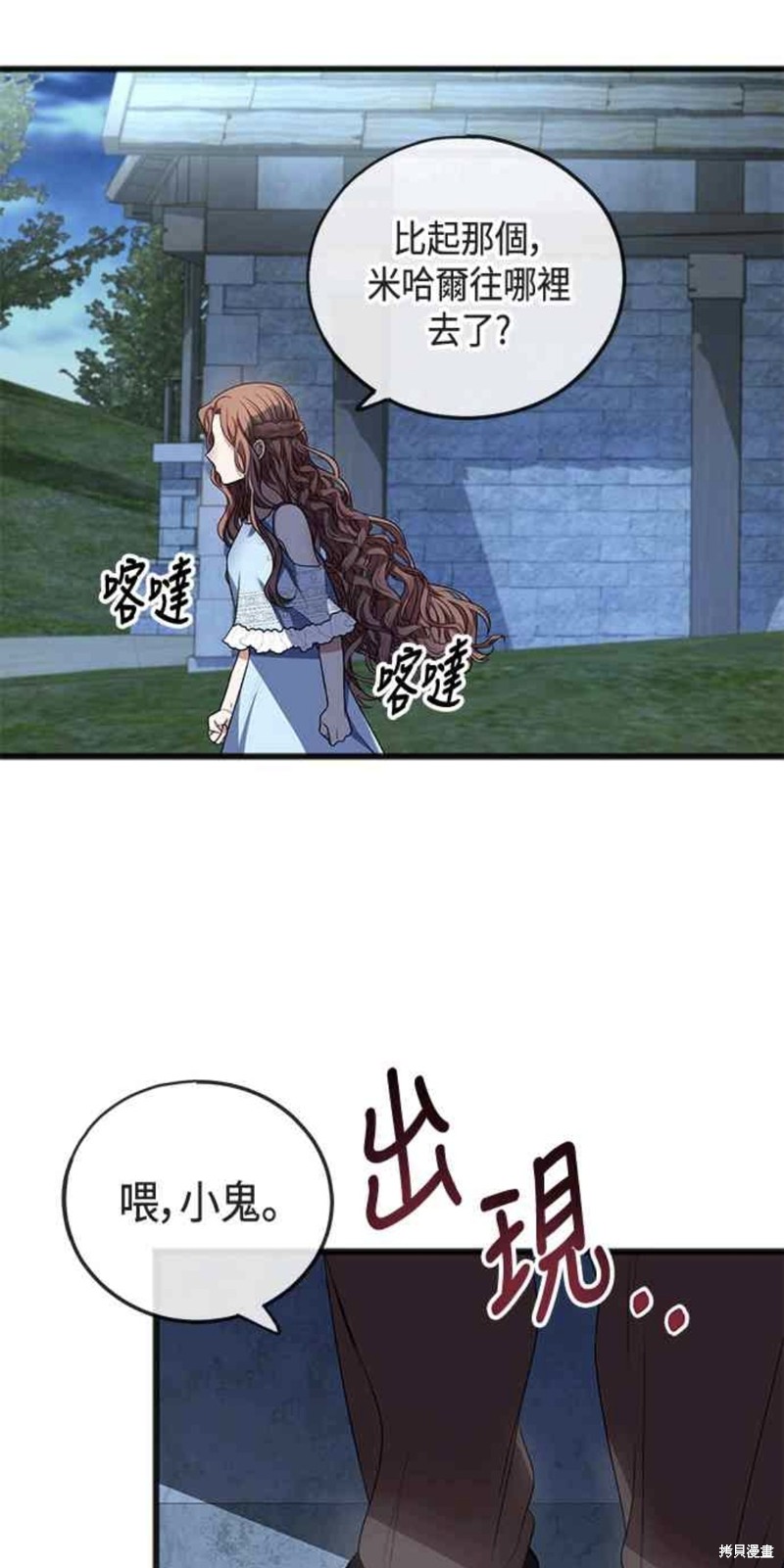 致不爱我的你小说漫画,第9话2图