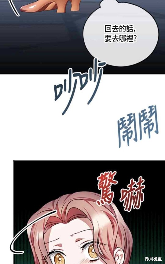 致不爱我的你小说漫画,第22话4图