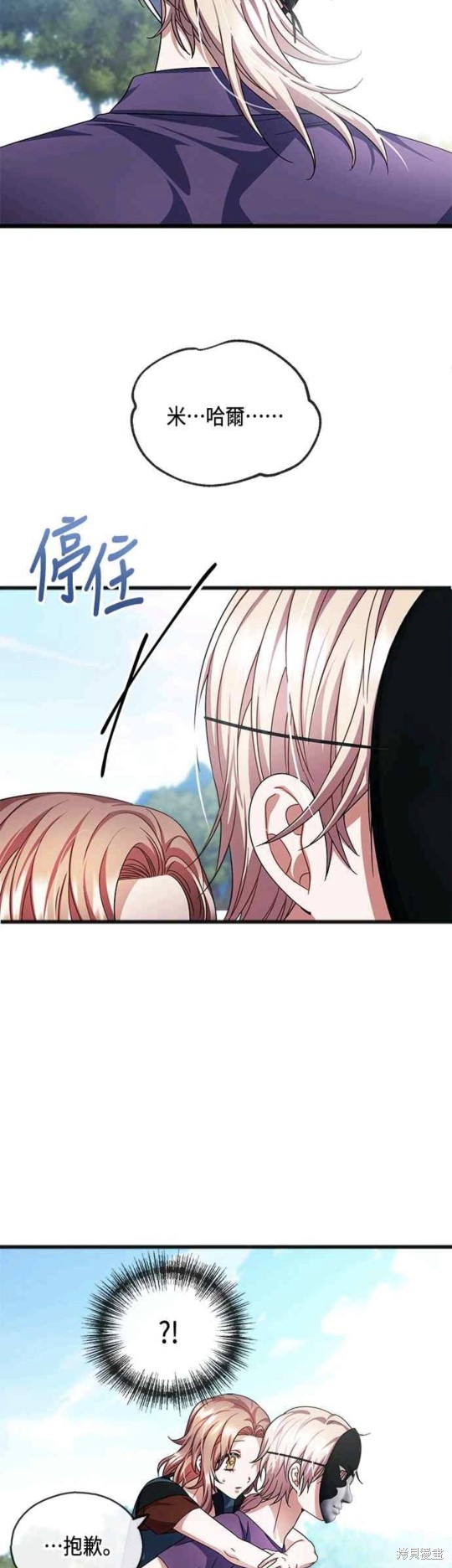 致不爱我的你小说漫画,第39话3图