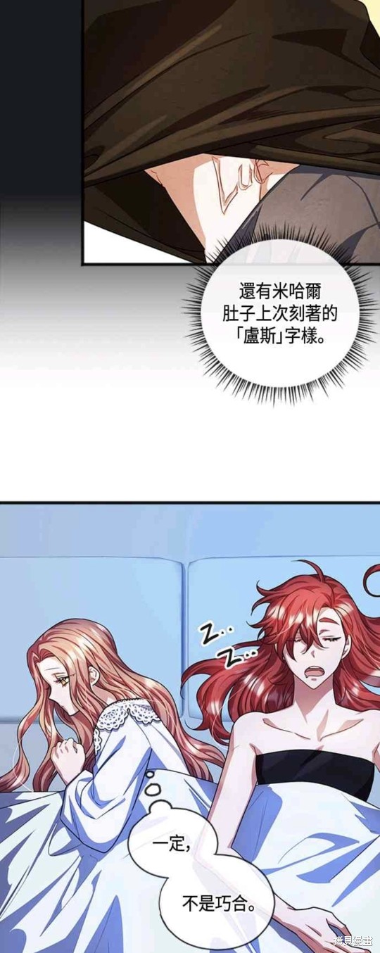 致不爱我的你韩剧讲的什么漫画,第27话2图