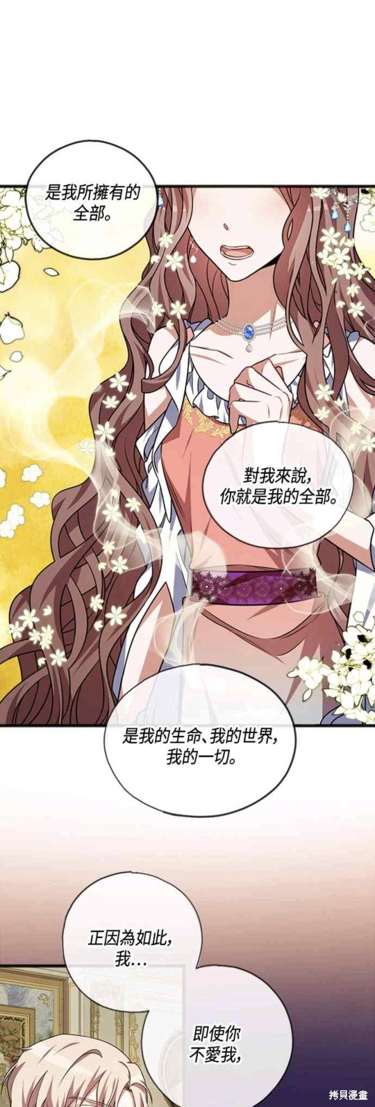 致不爱我的你小说漫画,第1话4图