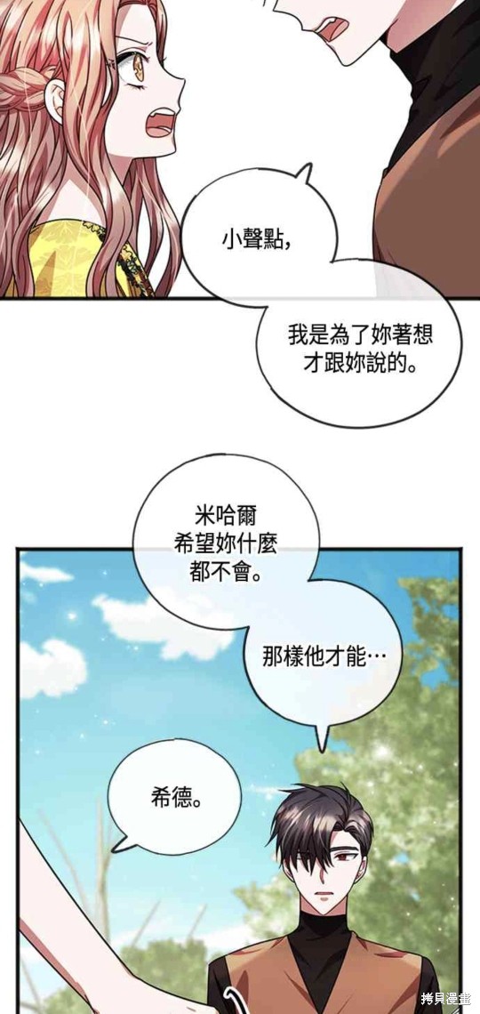 致不爱我的你小说漫画,第25话4图