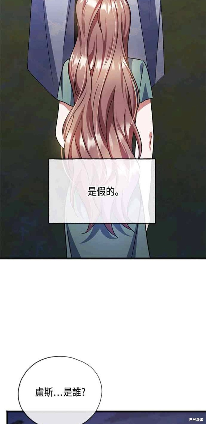 致不爱我的你小说漫画,第68话5图