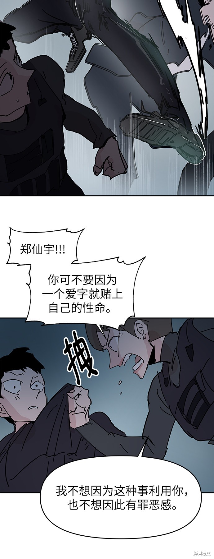 电影永恒的恋人漫画,第64话3图