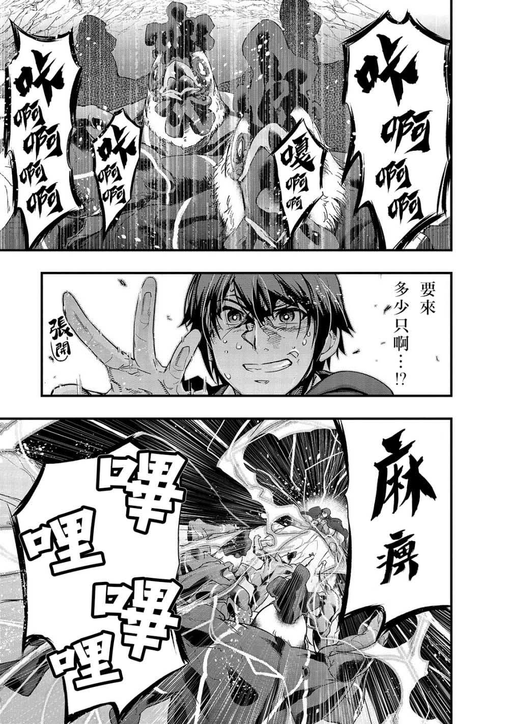 最强的我最终蹂躏一切epub漫画,第1话5图