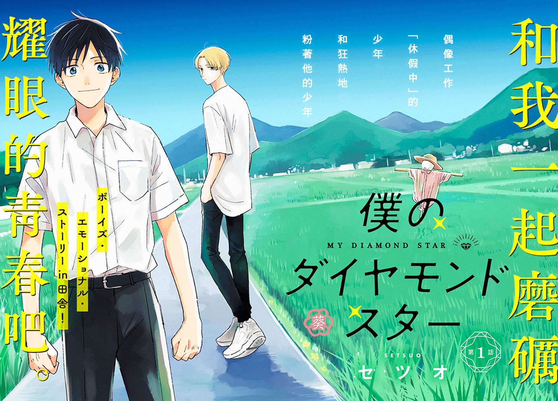 钻石星星图片漫画,第1.1话2图