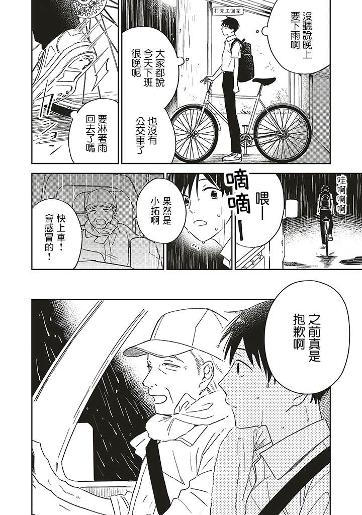我的钻石人生百科漫画,第1.2话1图