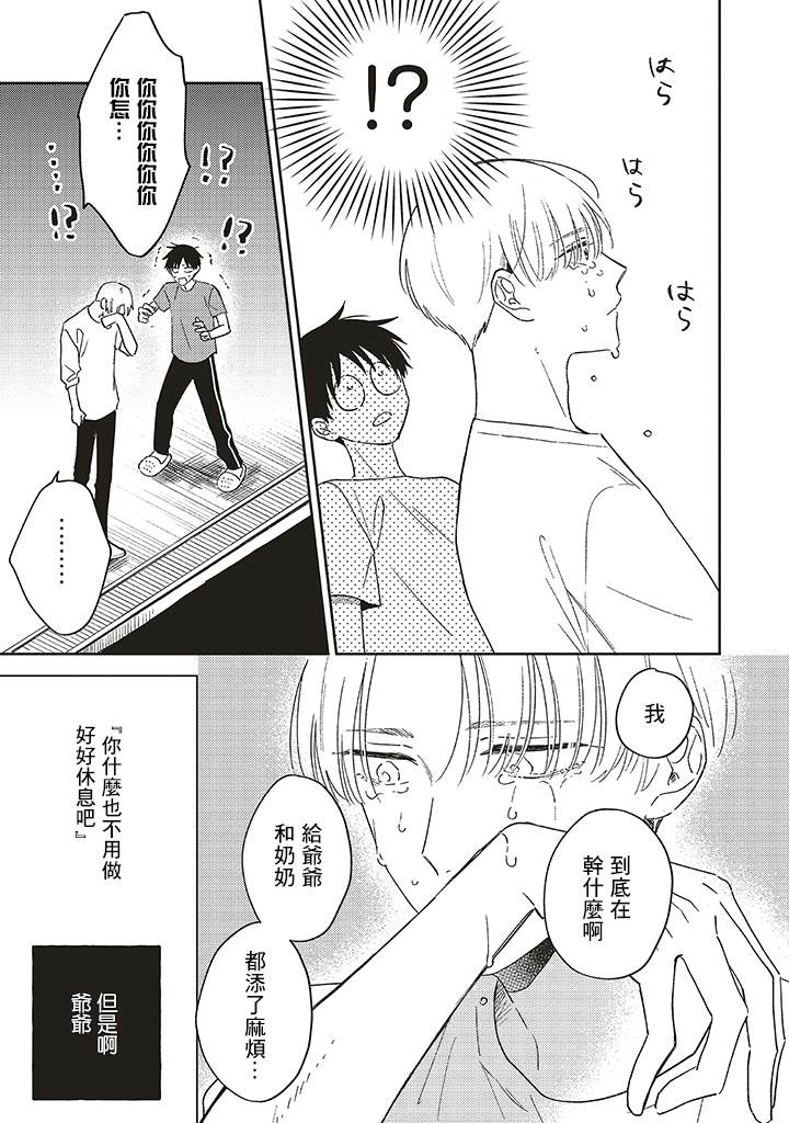 钻石星星图片漫画,第1.3话1图